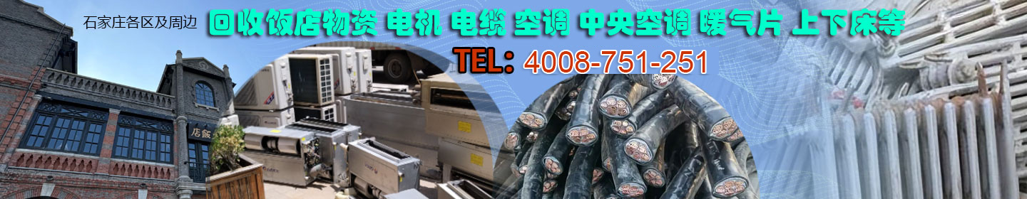 石家庄金牛物资回收